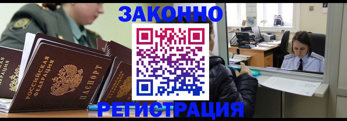 временная регистрация адрес в Лобне