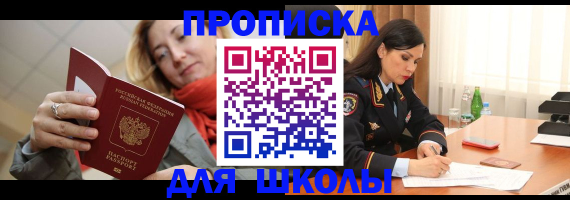 временная регистрация для всех в Лобне