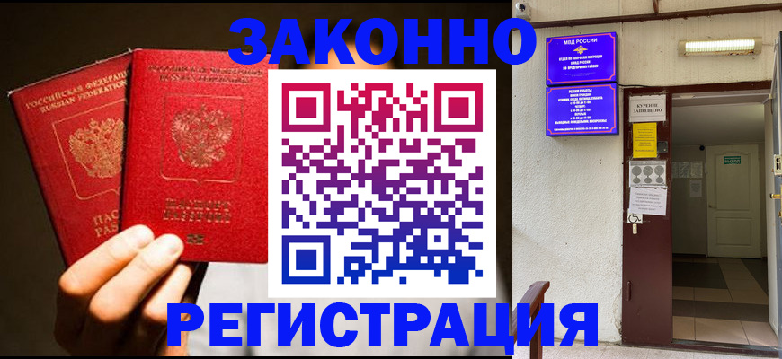 регистрация в Лобне