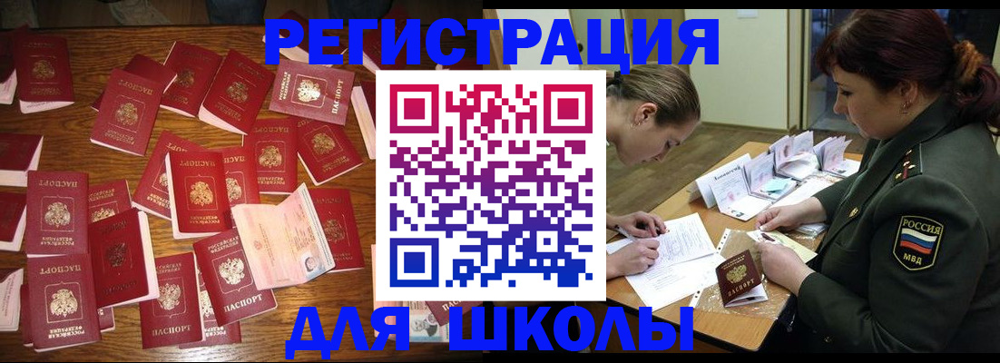 регистрация в Лобне