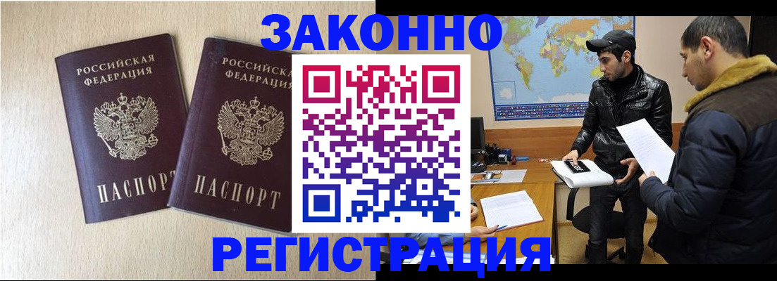 прописка паспорт в Лобне