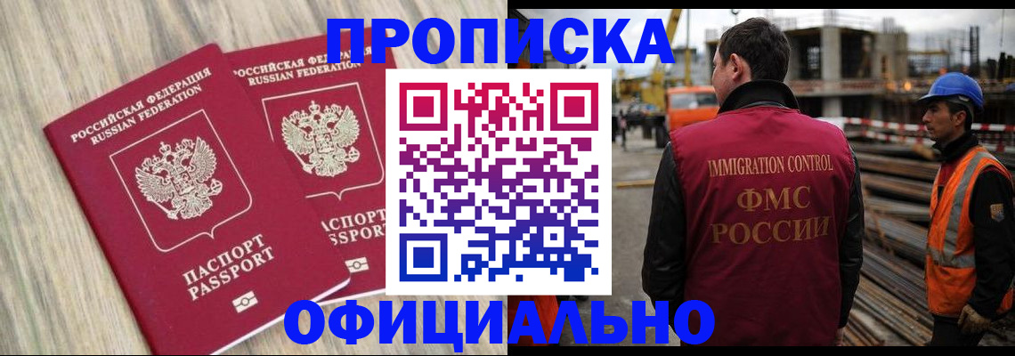 прописка поиск в Лобне